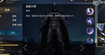 王者荣耀蝙蝠侠技能攻略 海外服新角色