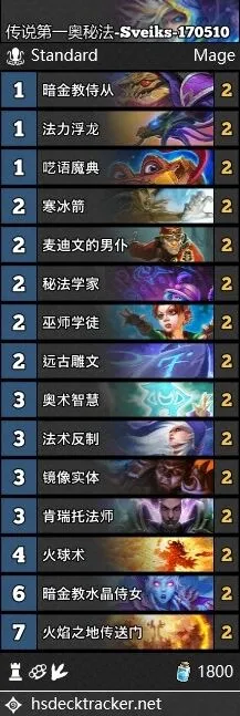 炉石传说岛猫卡组速递：奥秘法传说指南