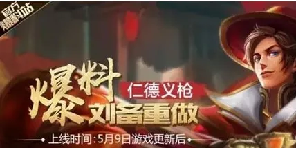 王者荣耀刘备重做技能对线技巧