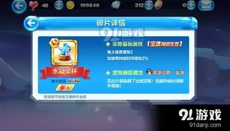 天天酷跑水凝奖杯基础属性分享