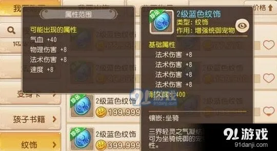 梦幻西游坐骑纹饰属性分析