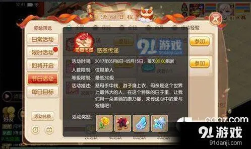 《诛仙》母亲节感恩传递指南教程