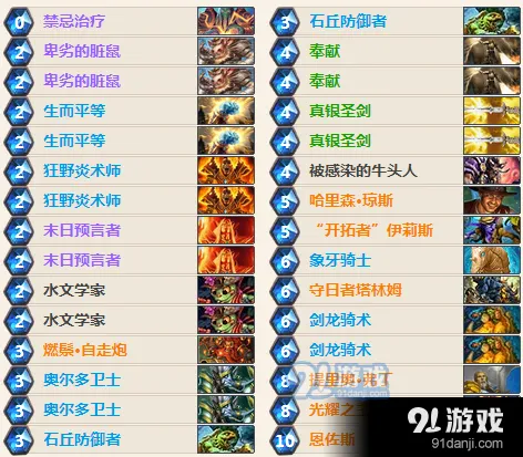 炉石传说奶骑卡组推荐：对战各职业技巧