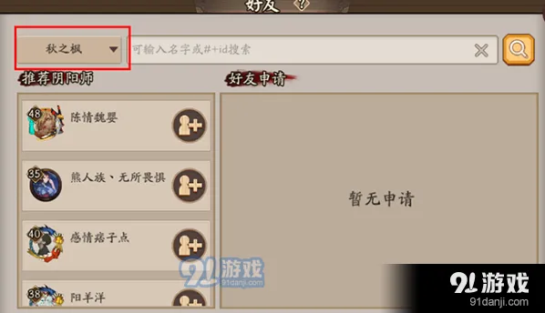阴阳师跨区好友系统使用技巧