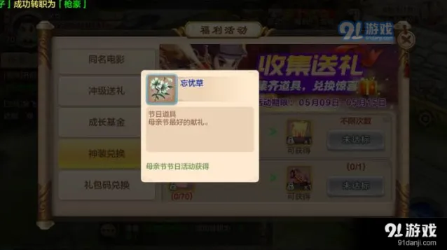 热血江湖手游忘忧草获取攻略