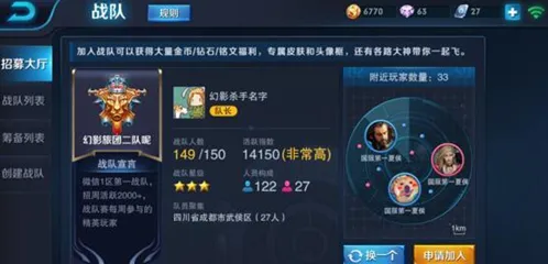 王者荣耀战队招募功能快速上手