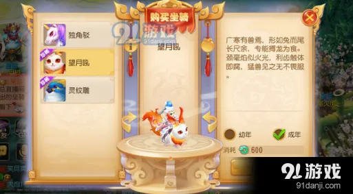 梦幻西游坐骑多少钱 养成成本分析