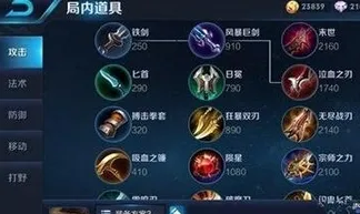 王者荣耀刘备重做出装顺序教程