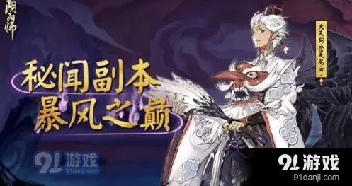 阴阳师：大天狗副本第十层怎么打