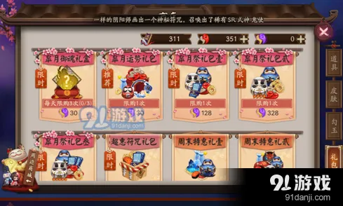 阴阳师皐月御魂礼盒购买技巧