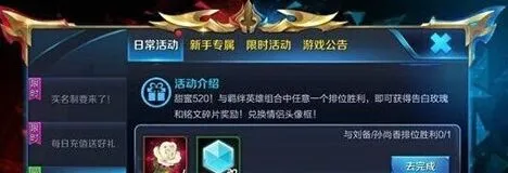 王者荣耀520羁绊英雄大作战活动指南