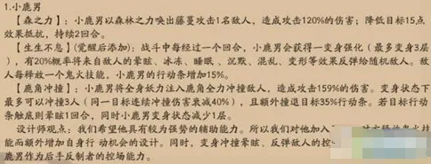阴阳师小鹿男技能调整全面攻略