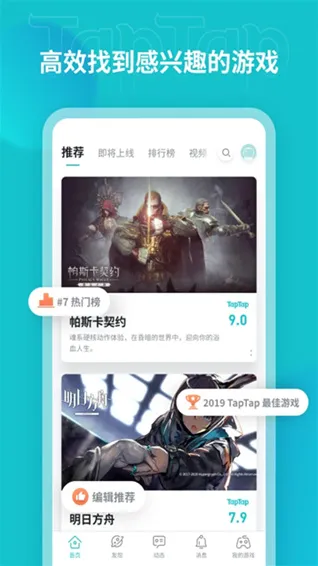 taptap信息