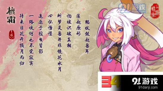 《仙剑奇侠传》幻璃镜檀霜技能指南