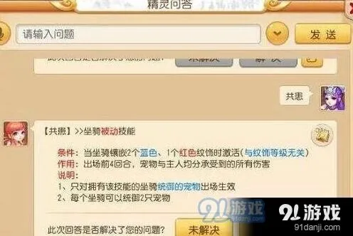 梦幻西游手游坐骑技能组合技巧分享