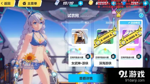 崩坏3泳装皮肤怎么样 游侠泳装皮肤效果一览