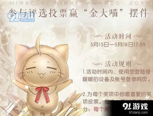 奇迹暖暖年度大评选指南