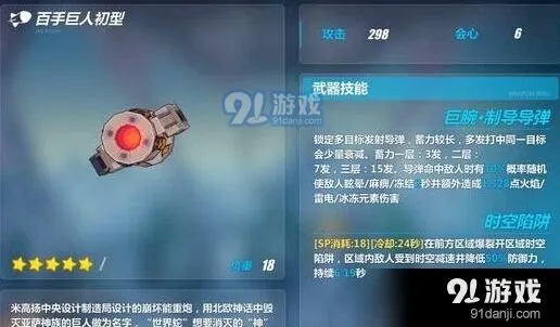 崩坏3百手巨人初型技能属性评测完全指南