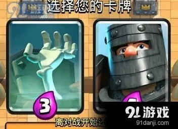 皇室战争选卡