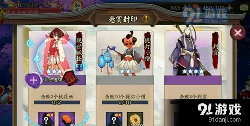 《阴阳师》现世悬赏任务攻略分享