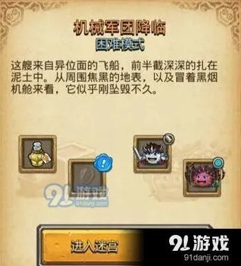 不思议迷宫机械军团速刷技巧