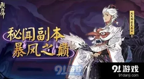 阴阳师大天狗