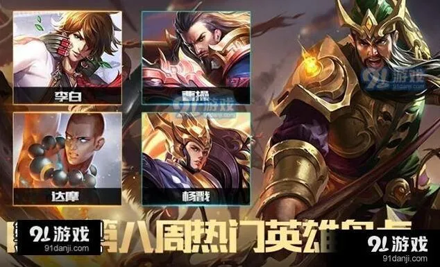王者荣耀KPL第八周英雄禁用数据分析指南