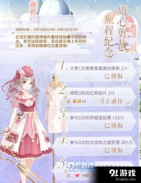 奇迹暖暖甜心剪裁旅程纪念任务完整流程