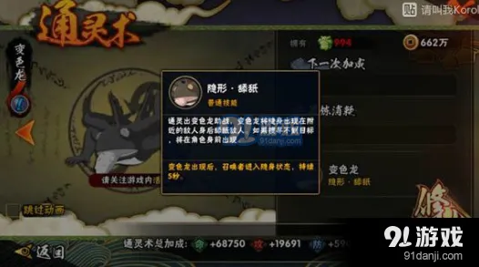 火影忍者变色龙技能解析