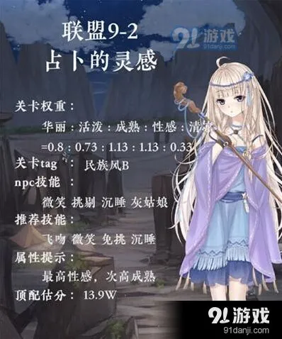 奇迹暖暖联盟9-2占仆的灵感玩法攻略