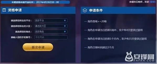王者荣耀体验服第14期白名单申请攻略