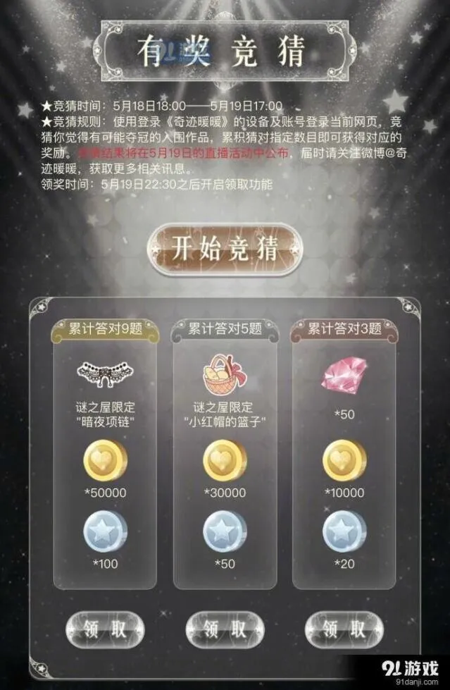 奇迹暖暖有奖竞猜活动教程