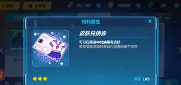 崩坏3服装兑换券获得方法指南
