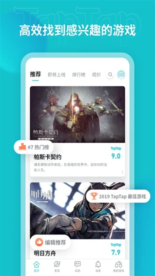 taptap用户