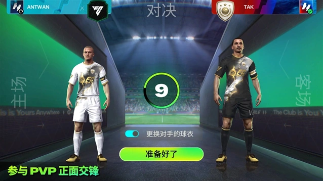 FC足球世界现实