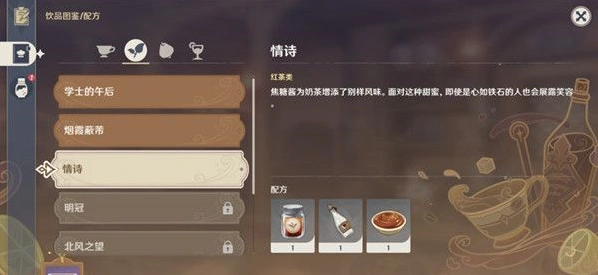 原神情诗配方制作方法 调制技巧