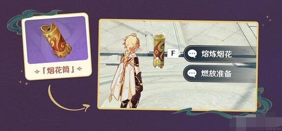 原神焰羽星花挑战技巧指南