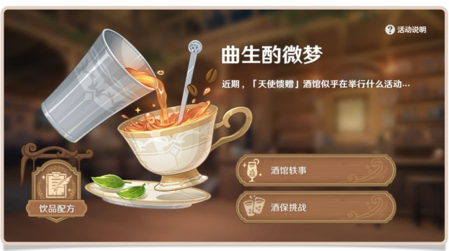原神贴心服务配方制作教程