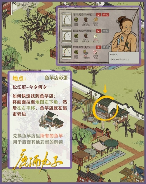 江南百景图今夕何夕彩蛋全流程