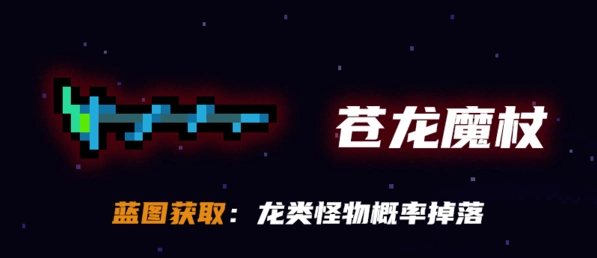 元气骑士苍龙魔杖获得流程详解