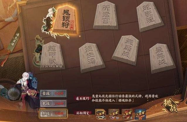 阴阳师残局得胜第三天过关技巧分享