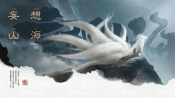 妄想山海北地炖菜攻略 完整版