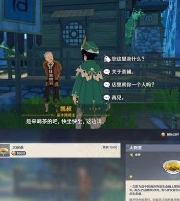 原神隐藏商人获取攻略