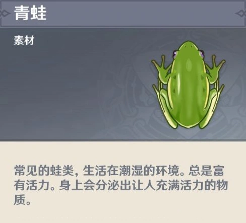 原神青蛙采集攻略 刷新点位汇总