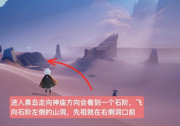 光遇指路先祖完整流程攻略