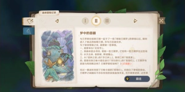 原神愿为一炊之梦如何触发与完成