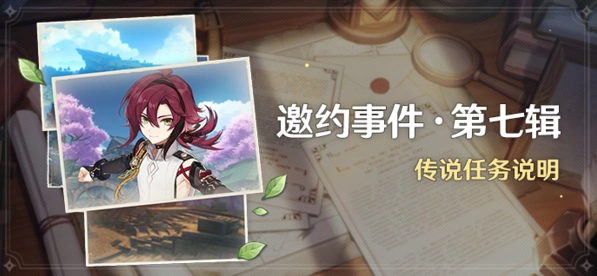 原神鹿野院平藏邀约任务玩法