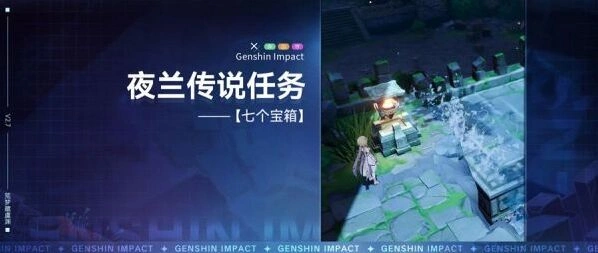 《原神》夜兰传说任务7个宝箱完整指南