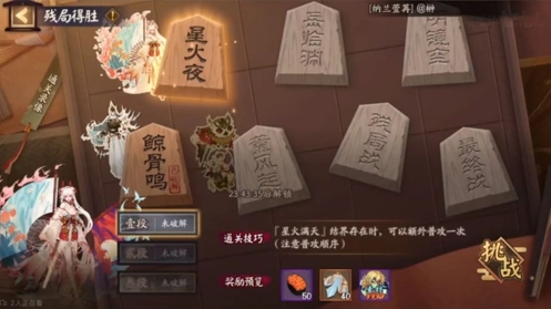 阴阳师残局得胜怎么打 星火夜篇全攻略