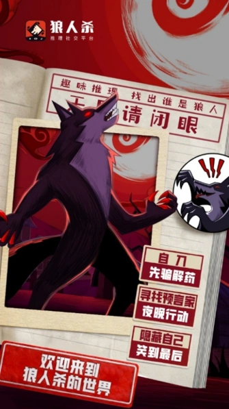 狼人杀狼人自爆规则解析